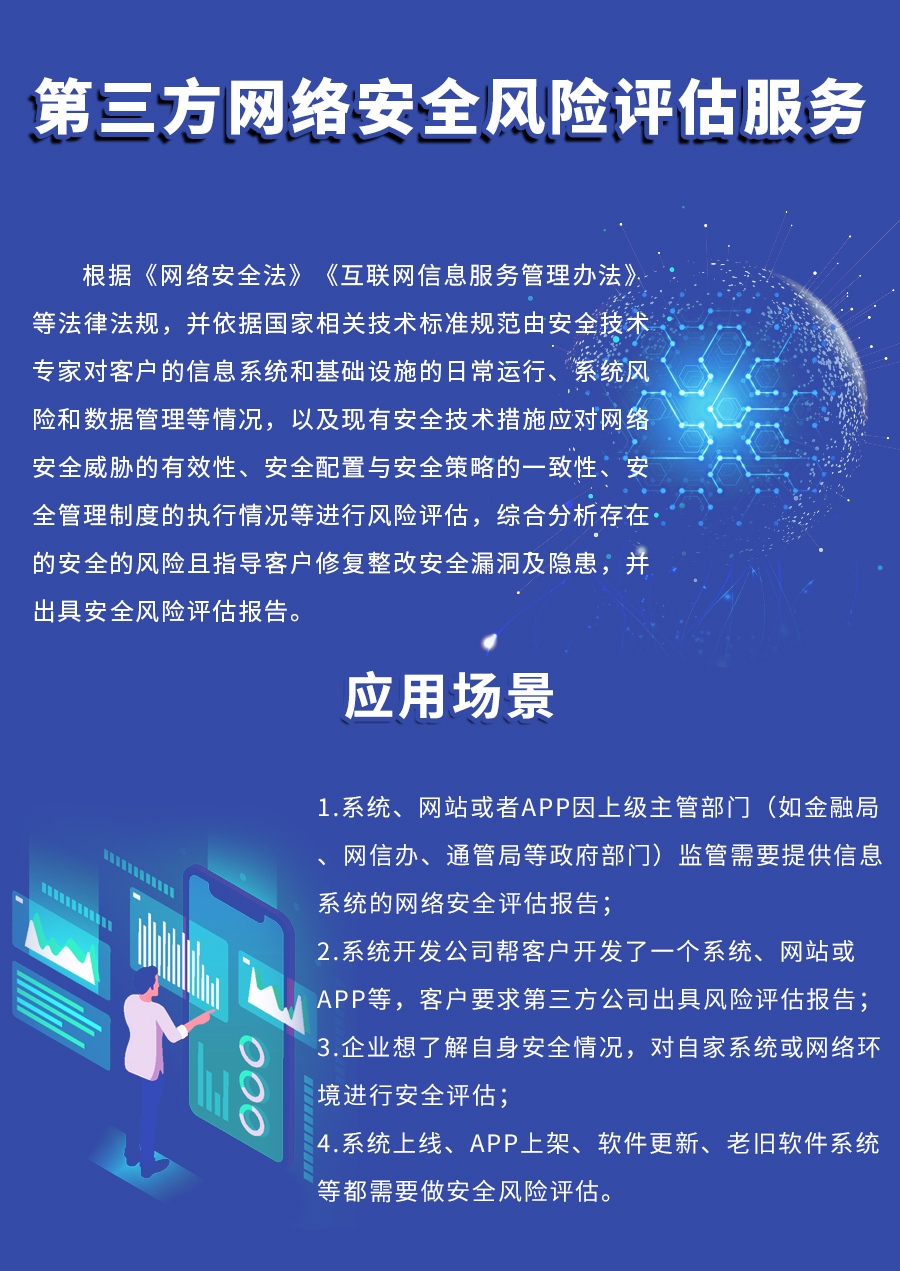 第三方網(wǎng)絡(luò)安全風(fēng)險(xiǎn)評(píng)估服務(wù) 構(gòu)筑企業(yè)數(shù)字防線的專(zhuān)業(yè)守護(hù)者